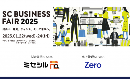 GROWTH VERSE、「SCビジネスフェア2025」にミセシルと
