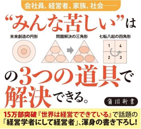 代表取締役社長・岩尾俊兵の新時代の新著『経営教育 