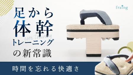 リニューアルされた「一本歯下駄HANBUN-fraing-極」が