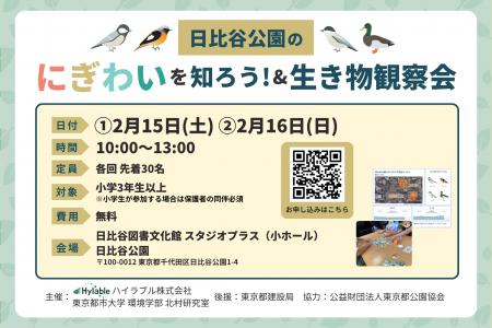 親子で学べるイベント「日比谷公園のにぎわいをutf-8