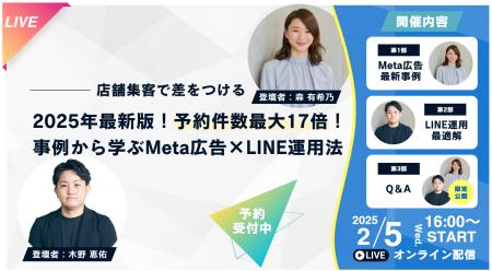 『【店舗集客で差をつける】2025年最新版！予約件数最