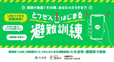 ＜予期せぬ災害に備える抜き打ちのオンライン避難訓練