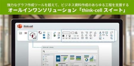 ビジネス資料作成のあらゆる作業をサポートする「thin