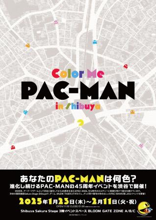 「Color Me PAC-MAN in Shibuya」が1月23日（木）から