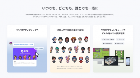 LocalSquare、1,500万人が利用する2Dメタバース「ZEP