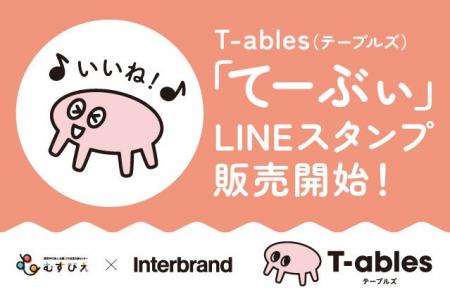 LINEスタンプ購入で こども食堂を応援！「みんなの居