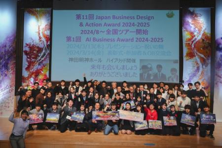 「第11回 北海道Business Design & Action Awardutf-8