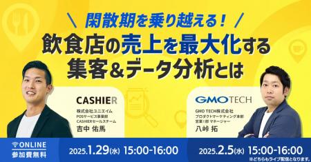 「CASHIER」 × 「MEO Dash! byGMO」店舗集客と経営効