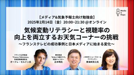 【2/14(金) メディア＆気象予報士向け オンライン勉強