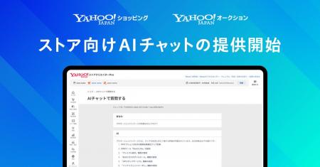 【LINEヤフー】Yahoo!ショッピングとYahoo!オークショ