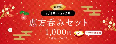 3日間限定！アルコール＋サイドメニュー2品で1,1utf-8