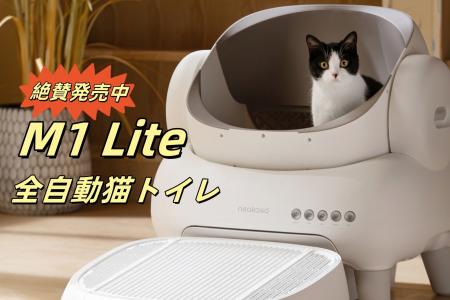 NEAKASA（ネアカサ）新モデル！！「M1 Lite」全自動猫