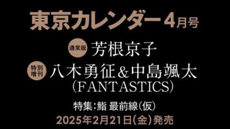 【速報】東カレ4月号の特集は「鮨 最前線」！通常版は