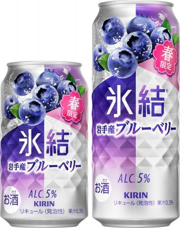 「キリン 氷結(R) 岩手産ブルーベリー（期間限定）」2