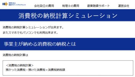 消費税の納税計算シミュレーションができる無料utf-8