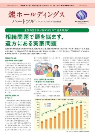ライフエンディングの最新情報をお届けする『燦ホール