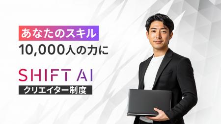 1万人のAIコミュニティでAIの実用方法を教える講師に