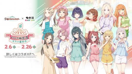 学園アイドルマスター×極楽湯・RAKU SPAコラボキャン