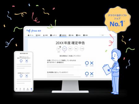  freee、確定申告機能の令和6年改正対応版を提供utf-8