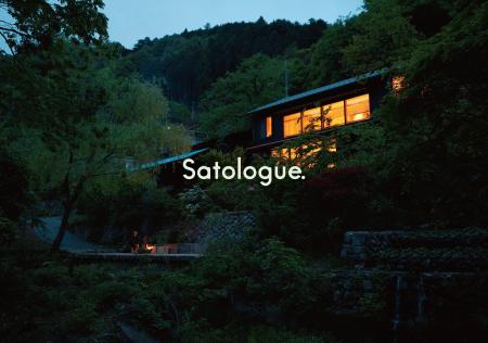 沿線まるごとホテル「Satologue」、宿泊棟オープン日