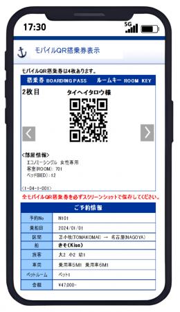 スマホ画面が搭乗券とルームキーに！スマート乗船はじ