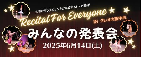 【イベント開催決定！】昨年好評の「みんなの発表会」