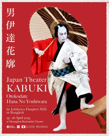 十三代目市川團十郎白猿　襲名後初の海外公演オフィシ