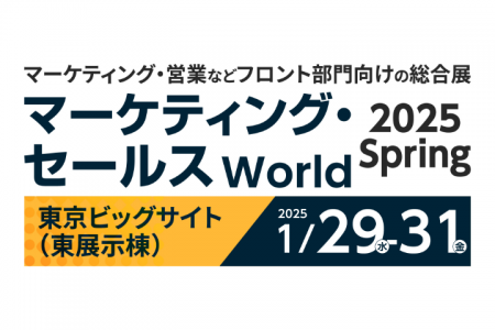 アドエビス、2025年1月29日（水）～31日（金）マーケ