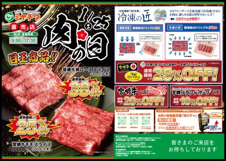 【超お買い得！年明け初の肉の日！】なんと！1/25(土)