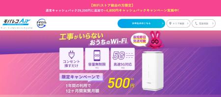 WiFiストア限定キャンペーンのお知らせ！WiFiスutf-8