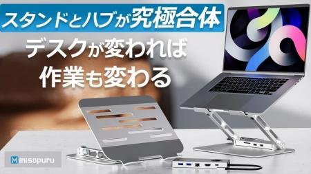 『ノートPCスタンドとドッキングステーションが一体化