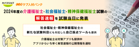 2024年度の介護福祉士・社会福祉士・精神保健福祉士試