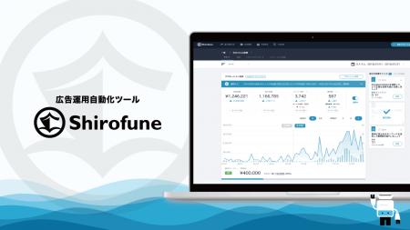 広告運用ツール「Shirofune」にGoogle広告・Yahoo!広