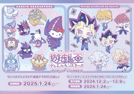 『遊☆戯☆王デュエルモンスターズ』POP UP CORNERが開