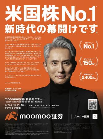 moomoo証券、米国大統領就任に合わせて日本経済新聞（