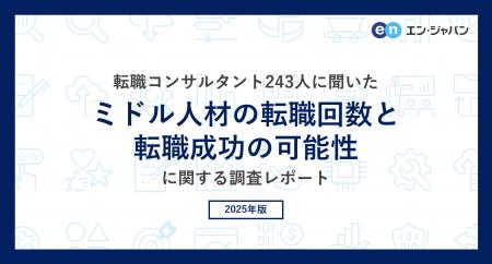 転職コンサルタント243人に聞いた「ミドル人材のutf-8