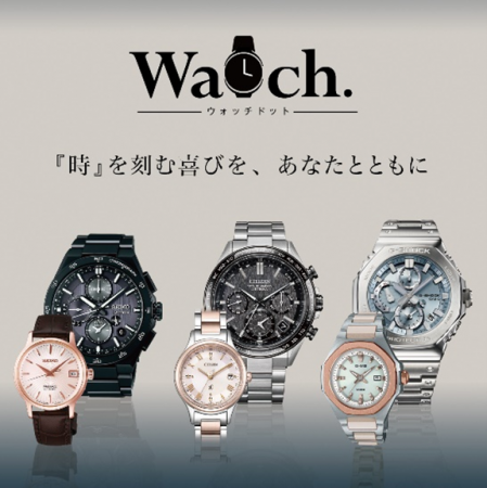 「Watch.　ダイバーシティ東京 プラザ店」が2025年1月