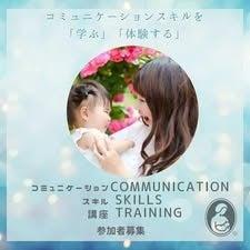 【参加者募集】子育てや母乳育児支援に役立つコミュニ