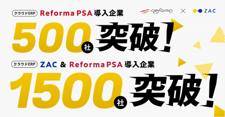 株式会社オロ、クラウドERP「Reforma PSA」導入社数が
