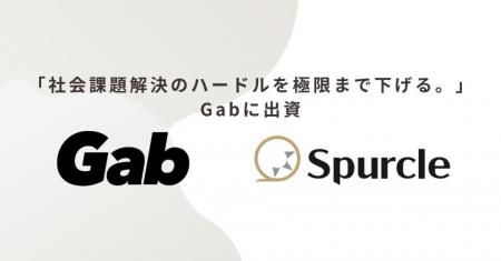 スパークル、「社会課題解決のハードルを極限まで下げ