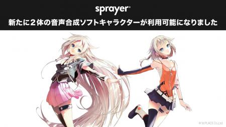 音楽ディストリビューションサービス「sprayer®utf-8