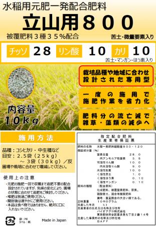 猛暑の中でも収量22％UPの奇跡の肥料　富山県 立utf-8