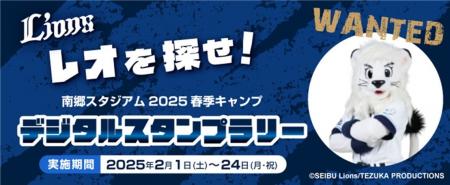 埼玉西武ライオンズ　2025年南郷春季キャンプ南郷スタ