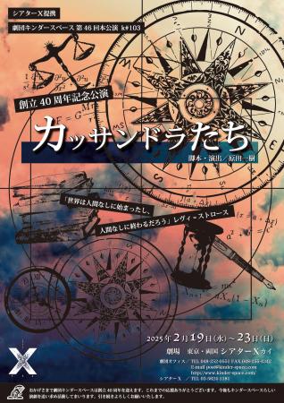 劇団キンダースペース創立40周年記念公演「カッutf-8