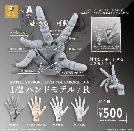 【2025年1月商品】スタジオソータ「ARTIST SUPPORT IT