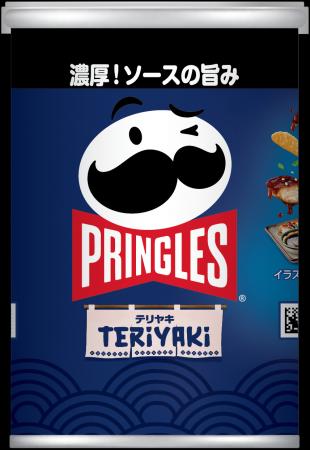 プリングルズ テリヤキ　2月3日（月）より期間限定で