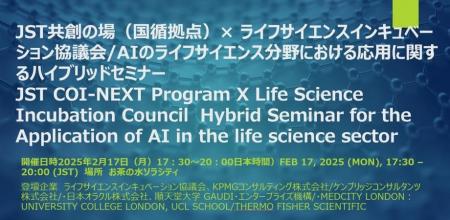 ライフサイエンスインキュベーション協議会が、AIのラ