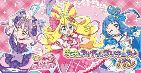 新プリキュアパンシリーズ！キミとアイドルプリキュア