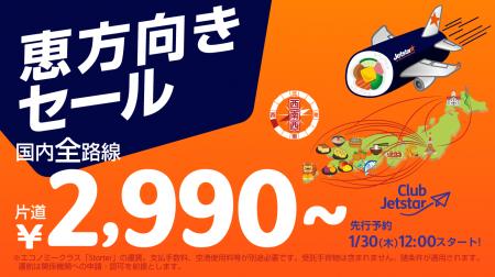 西南西に向かってテイクオフ！ジェットスター「恵方向