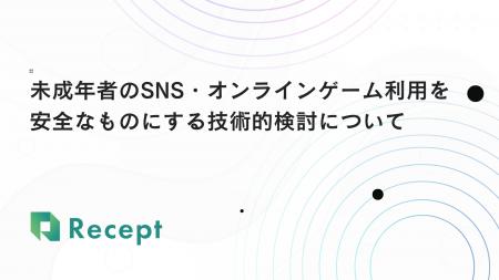 未成年者のSNS・オンラインゲーム利用を安全なものに